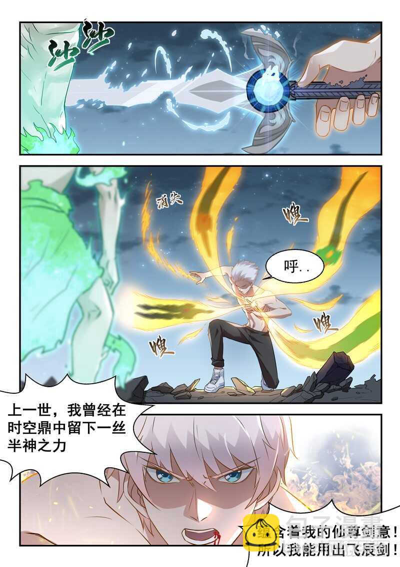 《都市封神》第六十九话 灵气弹 第2页