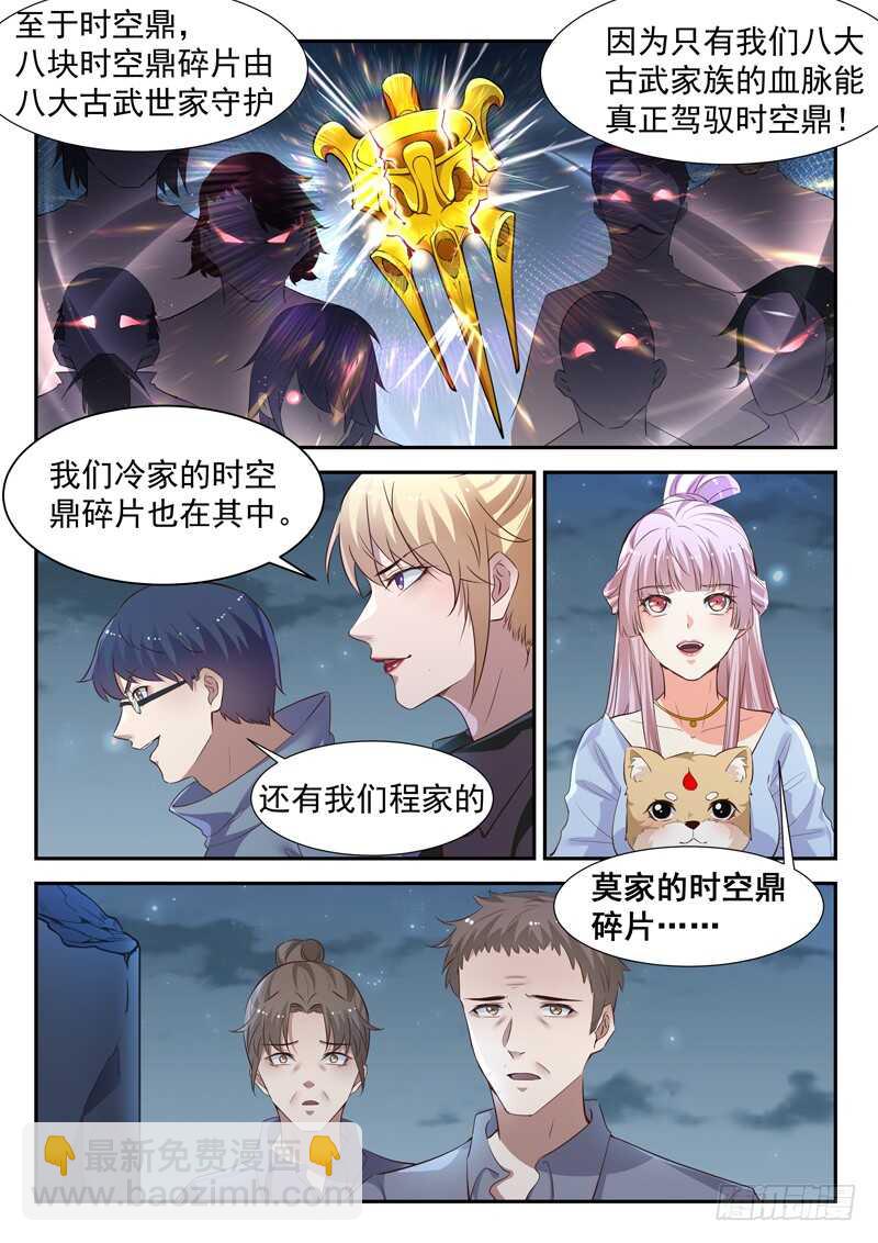 《都市封神》第六十九话 灵气弹 第3页