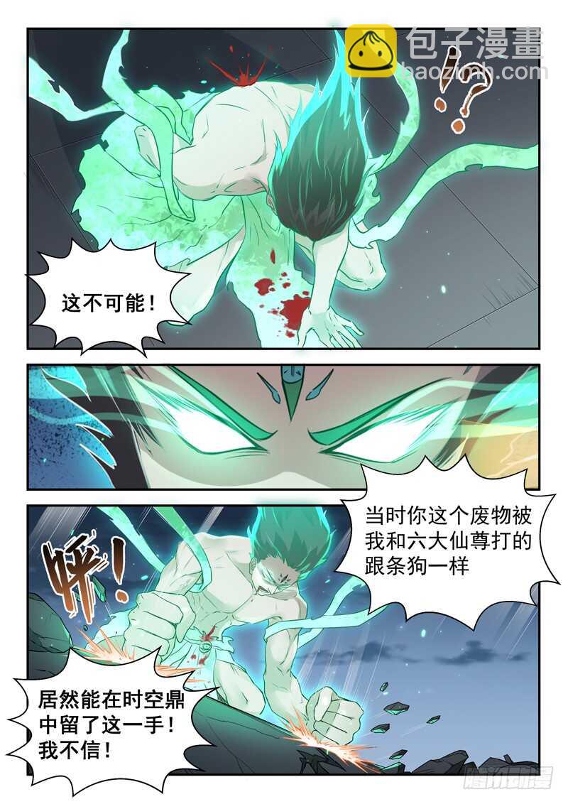 《都市封神》第六十九话 灵气弹 第4页