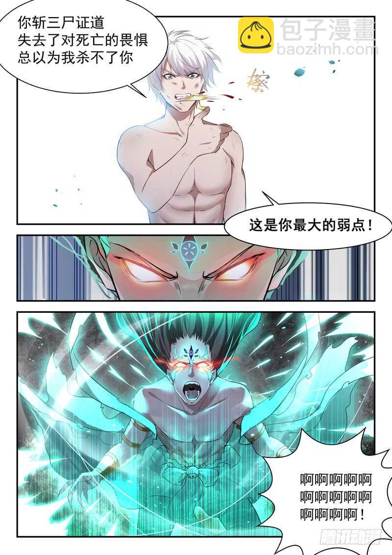 《都市封神》第六十九话 灵气弹 第5页