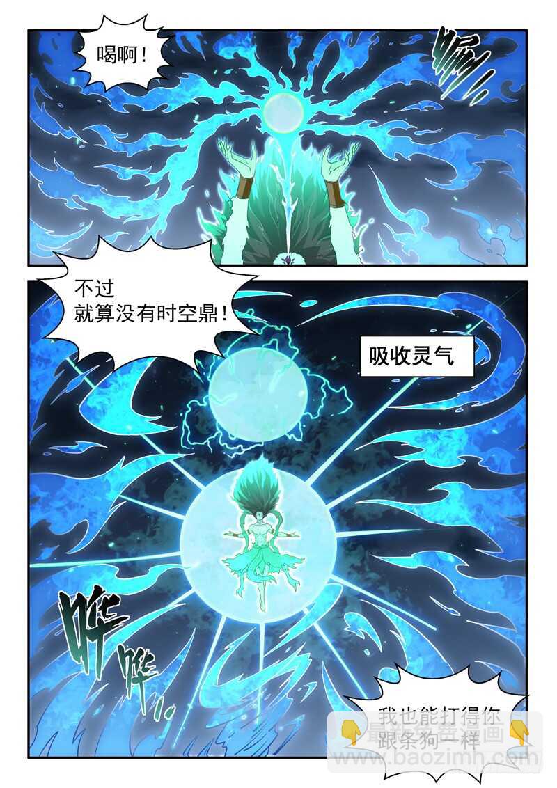 《都市封神》第六十九话 灵气弹 第6页
