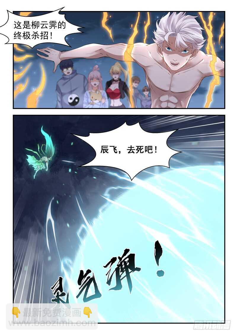 《都市封神》第六十九话 灵气弹 第8页