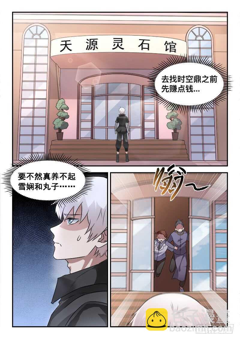 《都市封神》第七十二话花卷成精 第10页