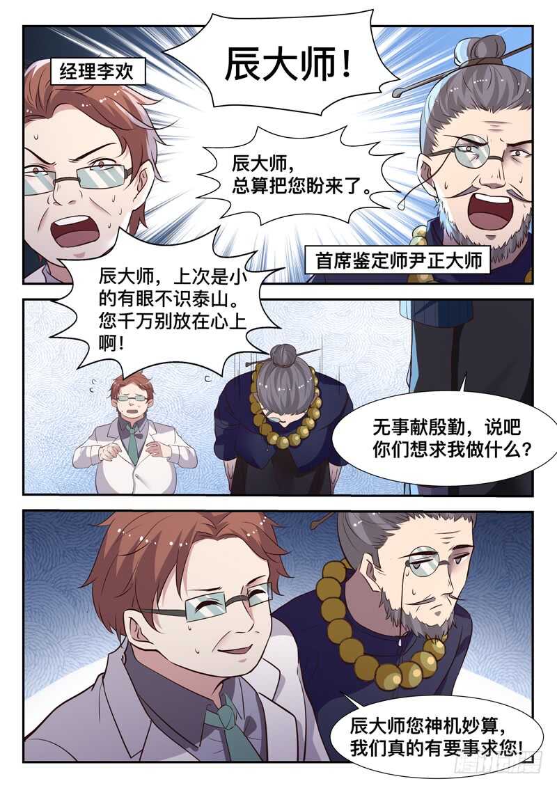 《都市封神》第七十二话花卷成精 第11页