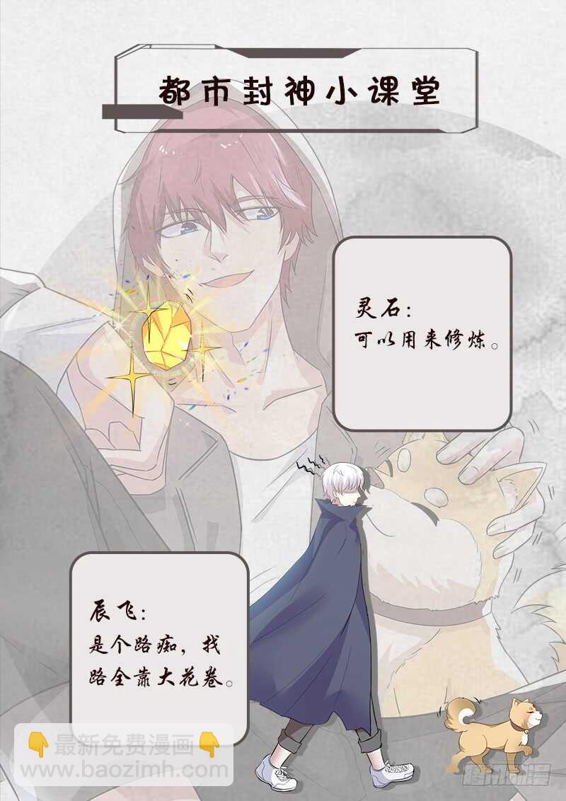 《都市封神》第七十二话花卷成精 第12页