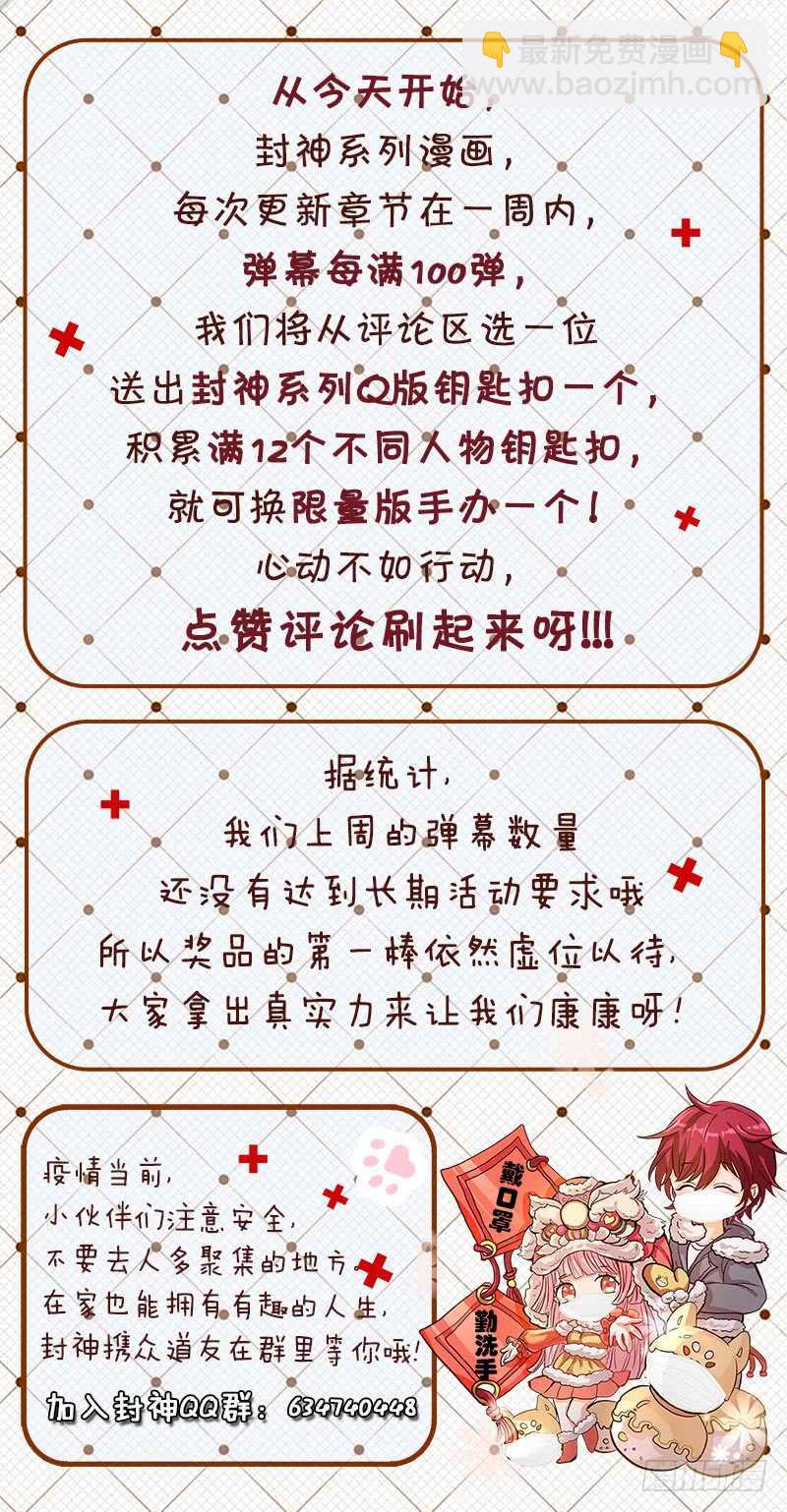 《都市封神》第七十二话花卷成精 第13页