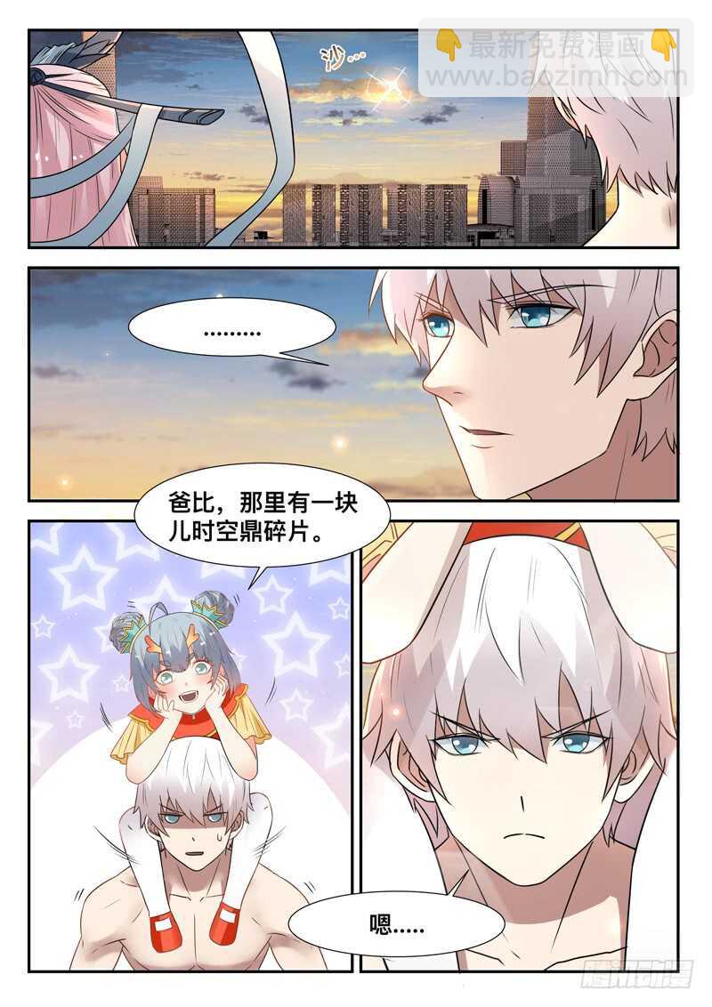《都市封神》第七十二话花卷成精 第2页