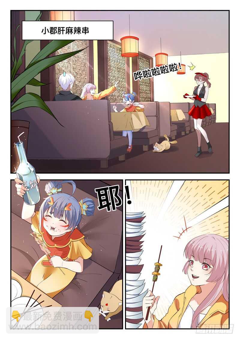 《都市封神》第七十二话花卷成精 第3页