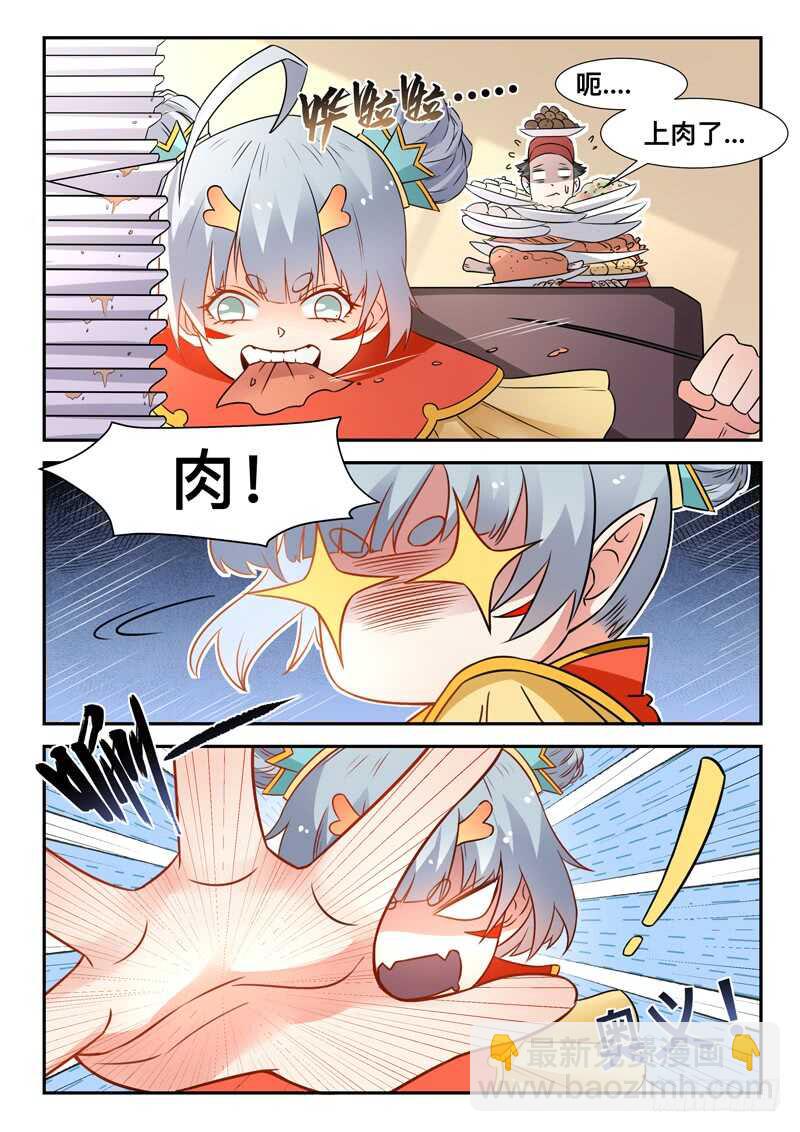 《都市封神》第七十二话花卷成精 第4页