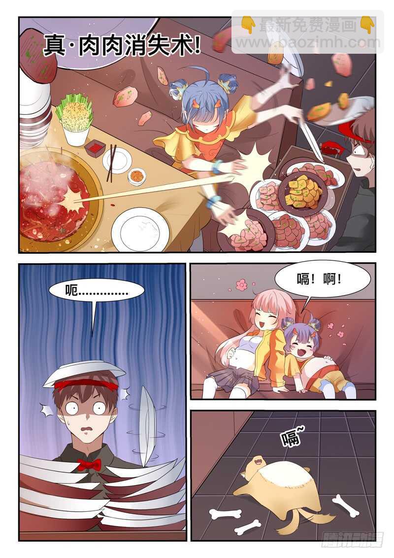 《都市封神》第七十二话花卷成精 第5页