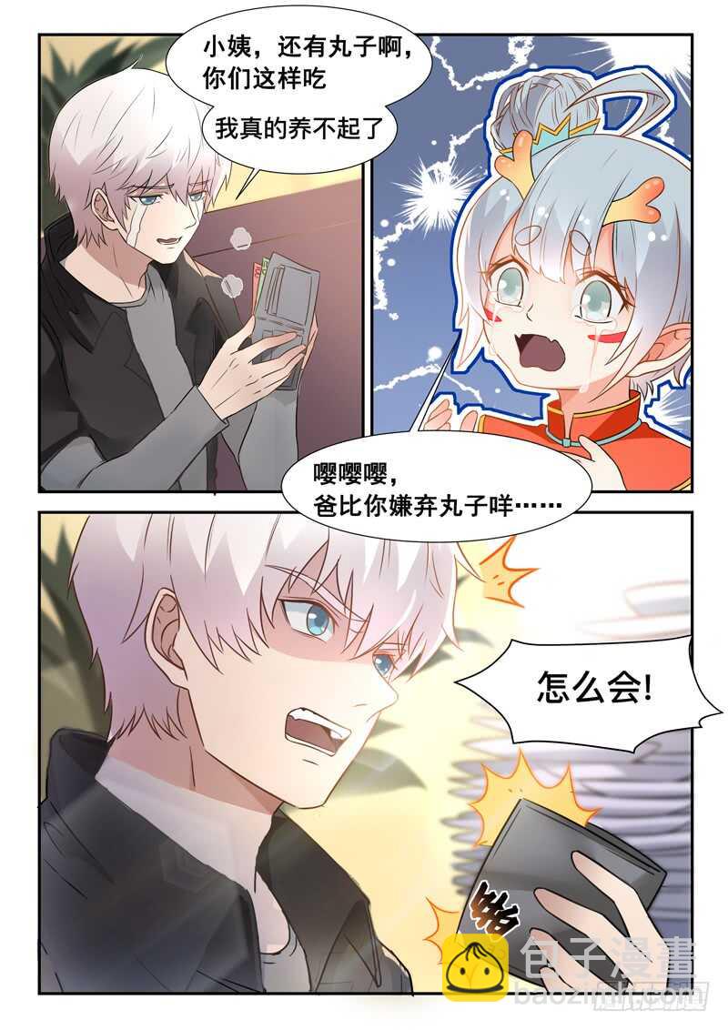 《都市封神》第七十二话花卷成精 第6页