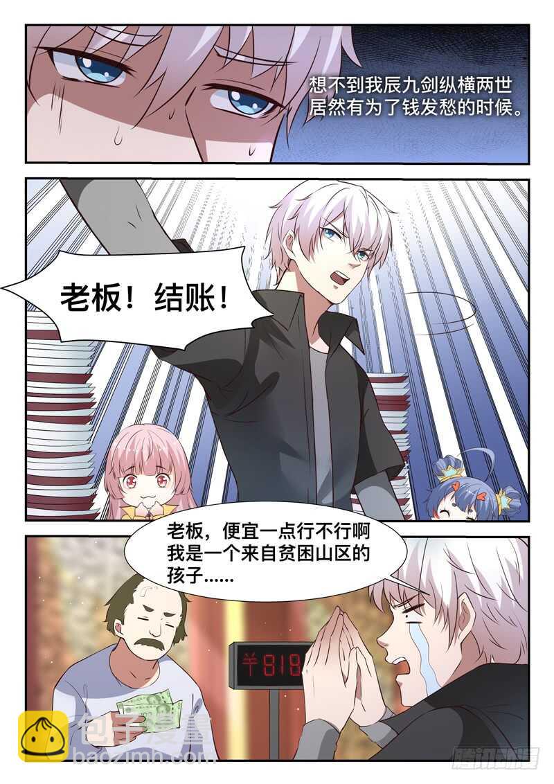 《都市封神》第七十二话花卷成精 第7页