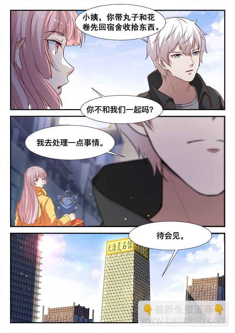 《都市封神》第七十二话花卷成精 第9页