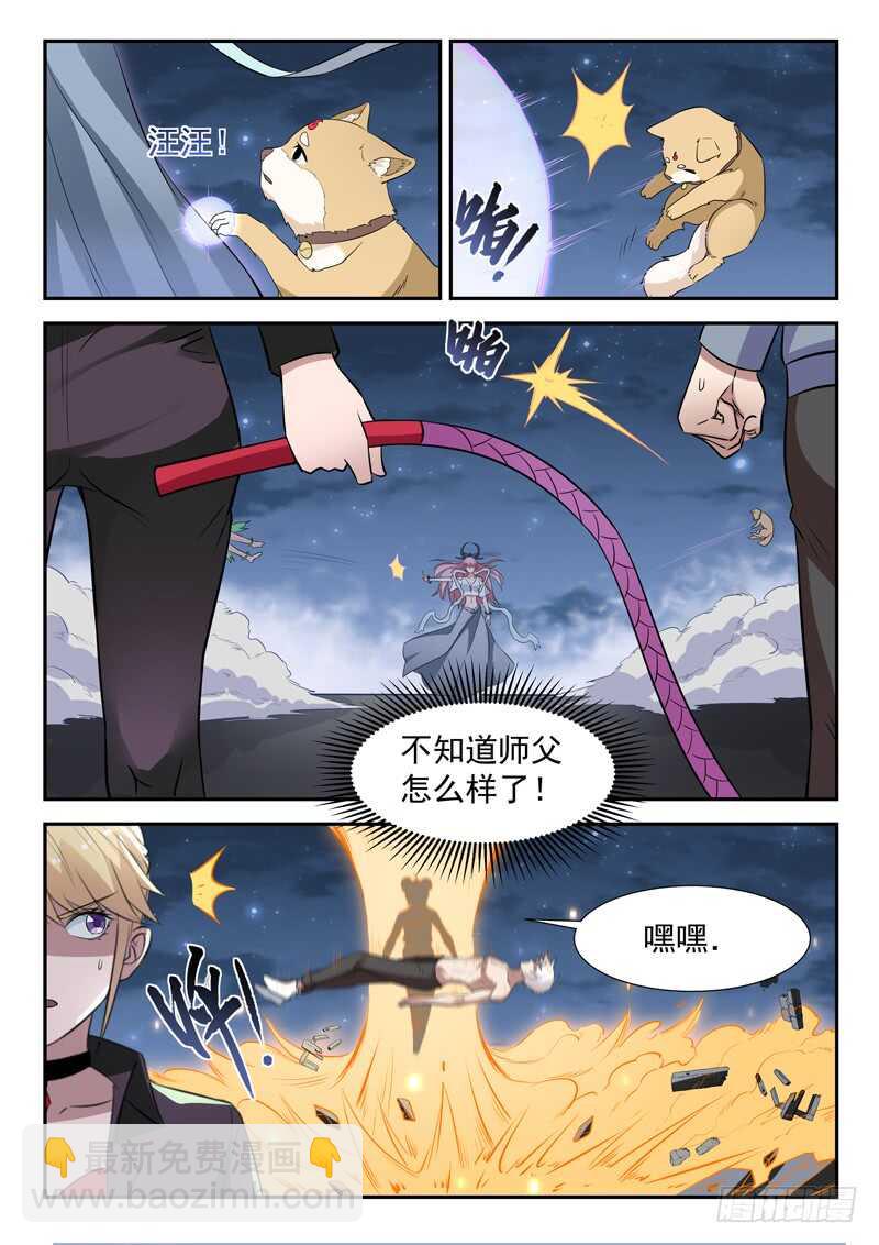 《都市封神》第七十话 小龙女 第10页