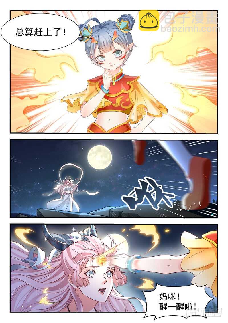 《都市封神》第七十话 小龙女 第11页