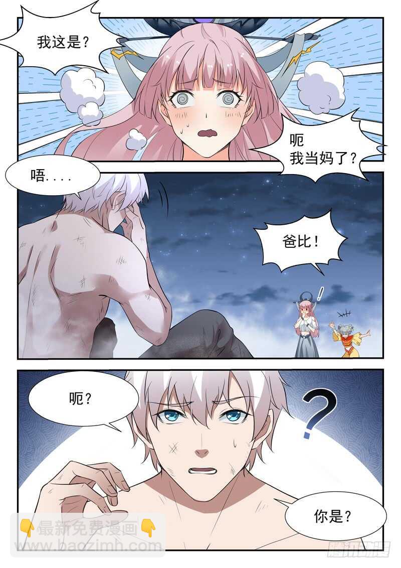 《都市封神》第七十话 小龙女 第12页