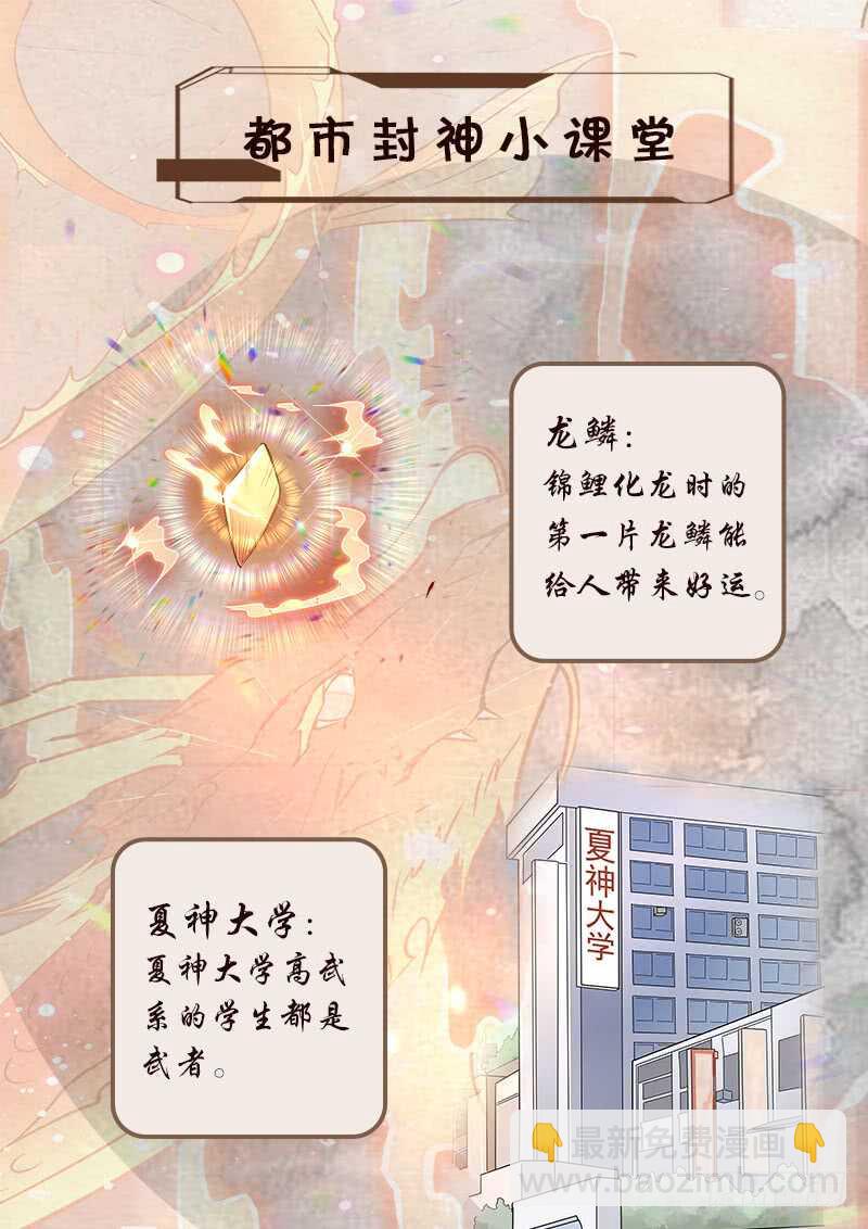 《都市封神》第七十话 小龙女 第13页