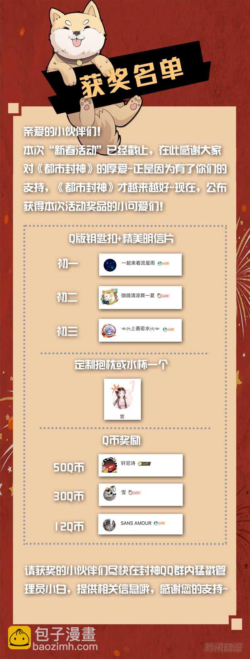 《都市封神》第七十话 小龙女 第14页