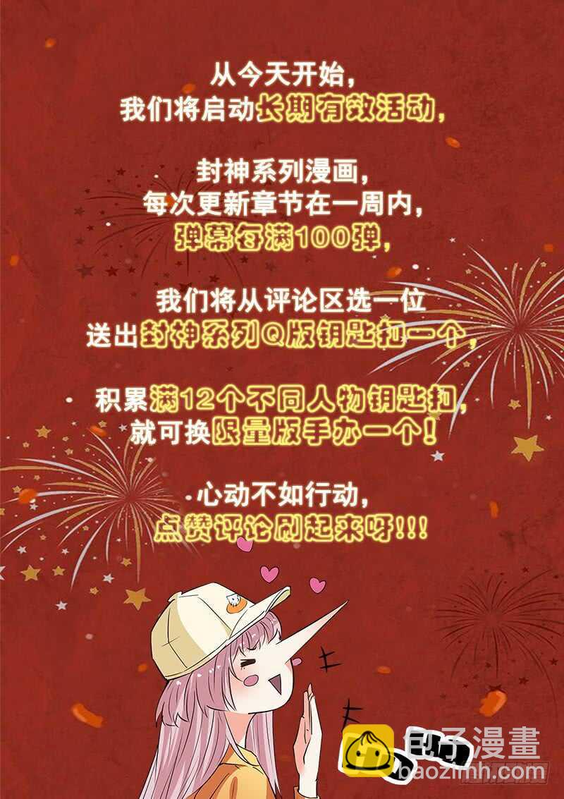 《都市封神》第七十话 小龙女 第15页