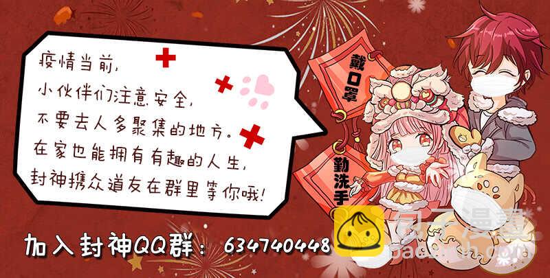 《都市封神》第七十话 小龙女 第16页