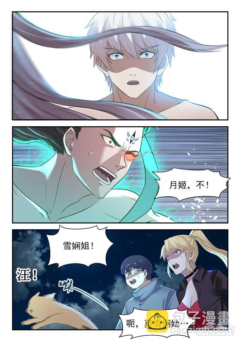 《都市封神》第七十话 小龙女 第2页
