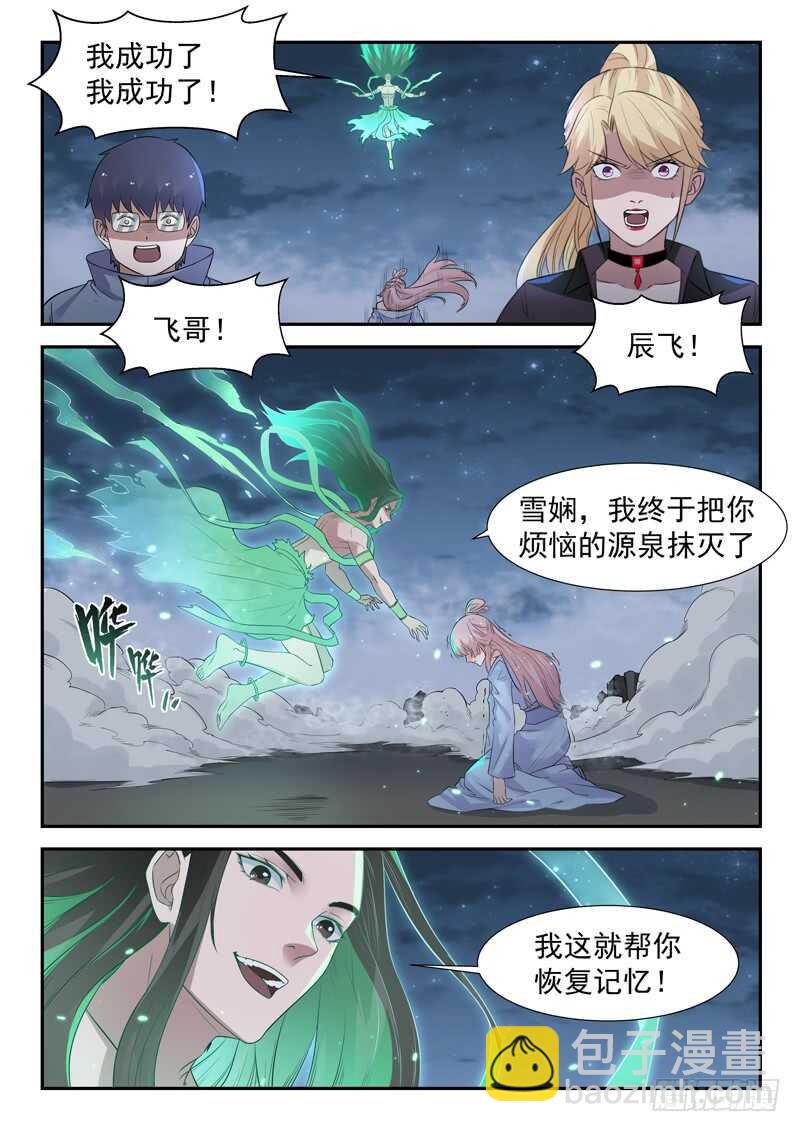 《都市封神》第七十话 小龙女 第6页