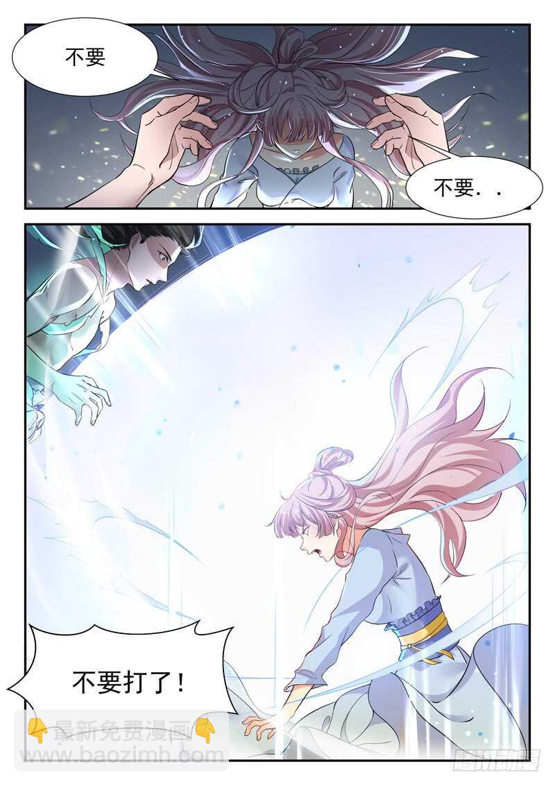 《都市封神》第七十话 小龙女 第7页
