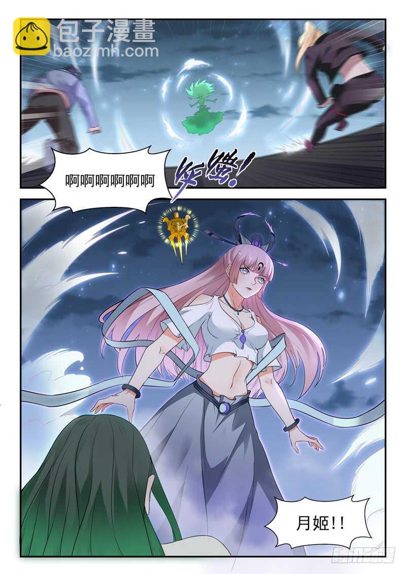 《都市封神》第七十话 小龙女 第8页