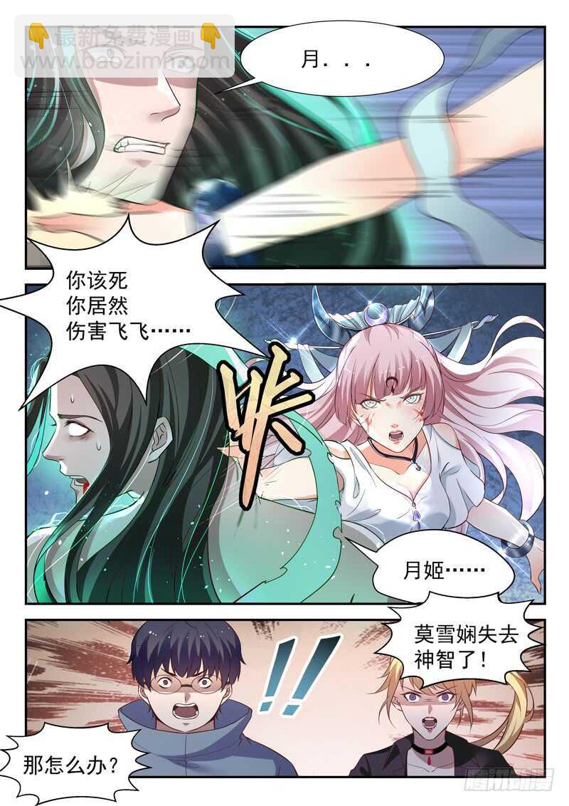 《都市封神》第七十话 小龙女 第9页