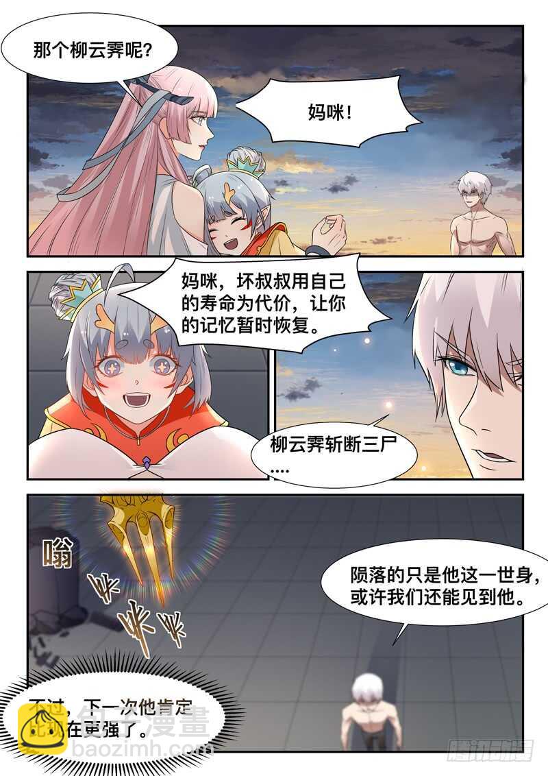 《都市封神》第七十一话 重逢 第11页