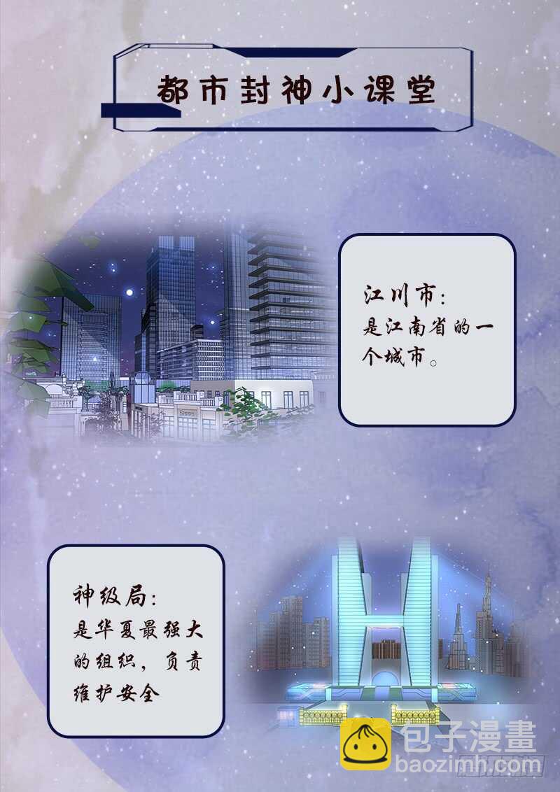 《都市封神》第七十一话 重逢 第13页