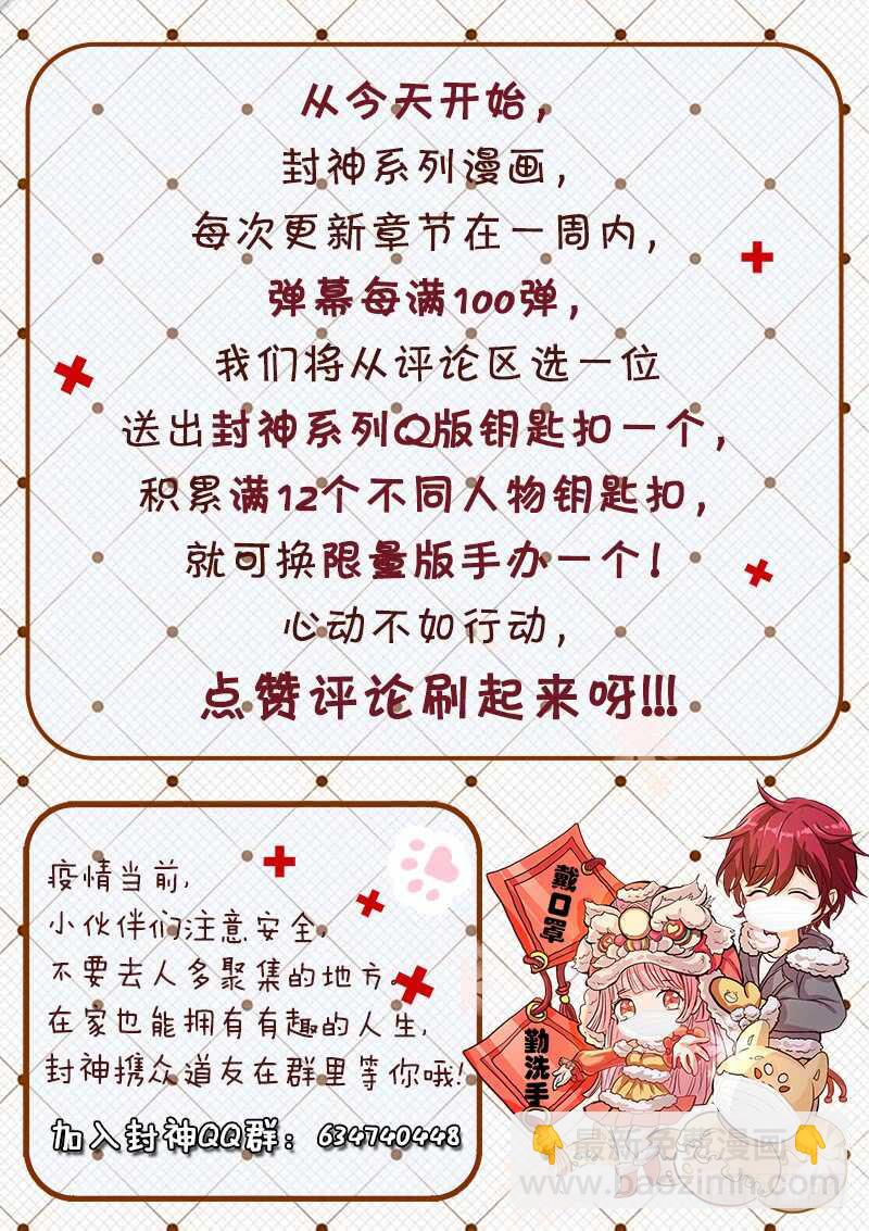 《都市封神》第七十一话 重逢 第14页