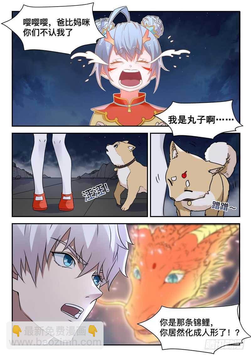 《都市封神》第七十一话 重逢 第2页
