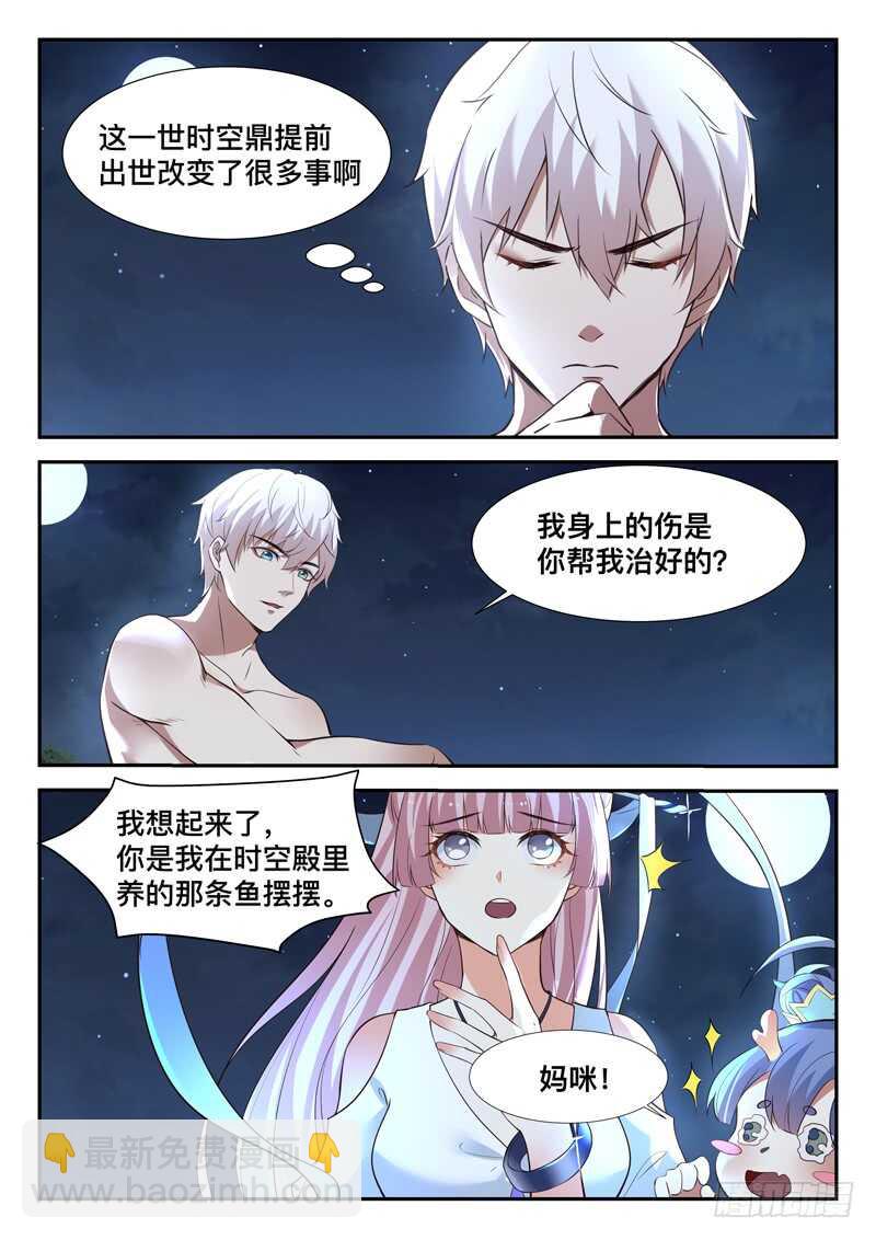 《都市封神》第七十一话 重逢 第3页