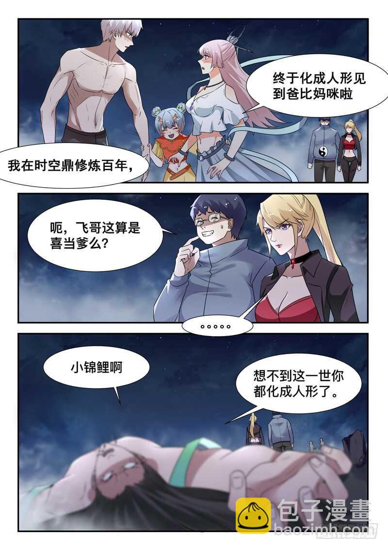 《都市封神》第七十一话 重逢 第4页