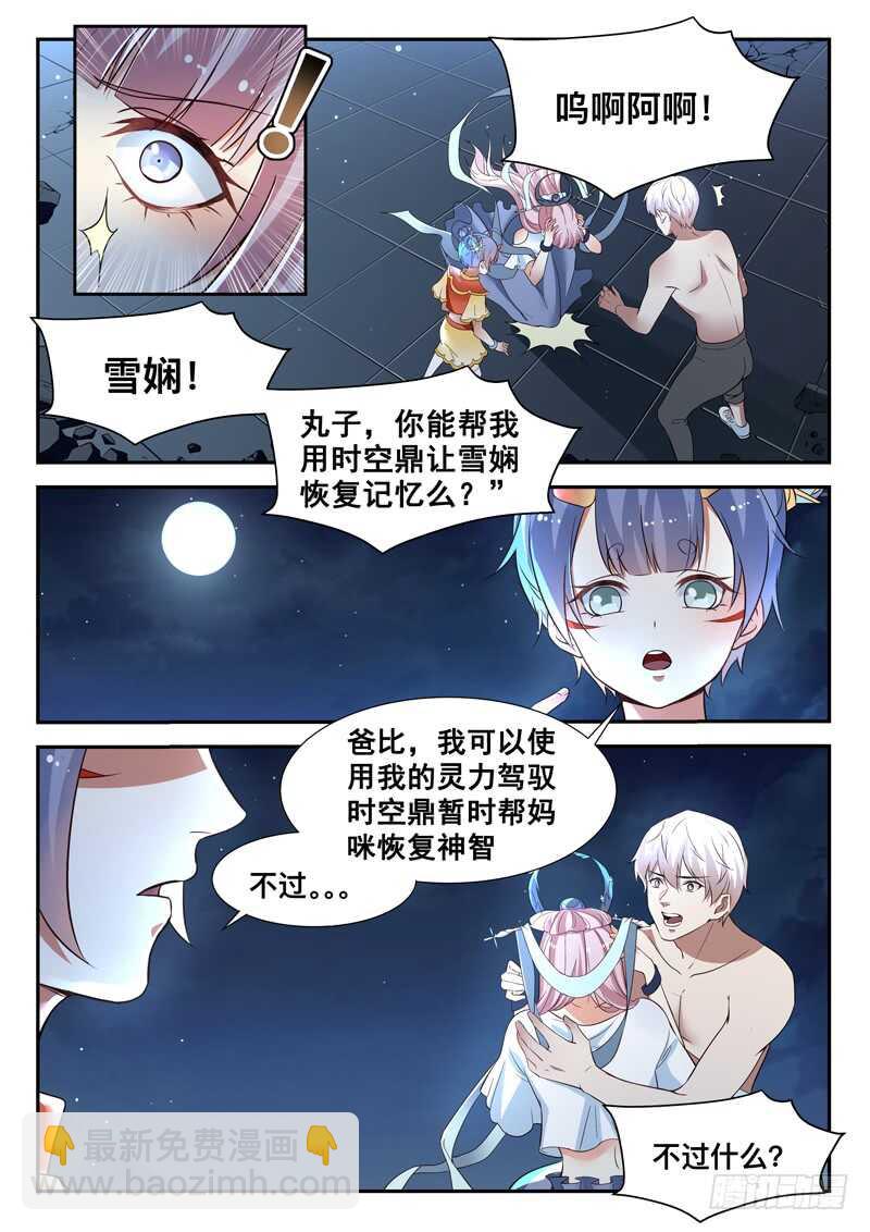 《都市封神》第七十一话 重逢 第5页