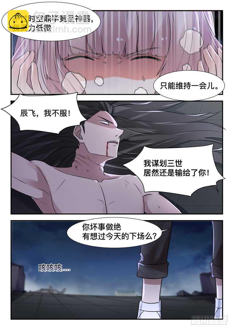 《都市封神》第七十一话 重逢 第6页