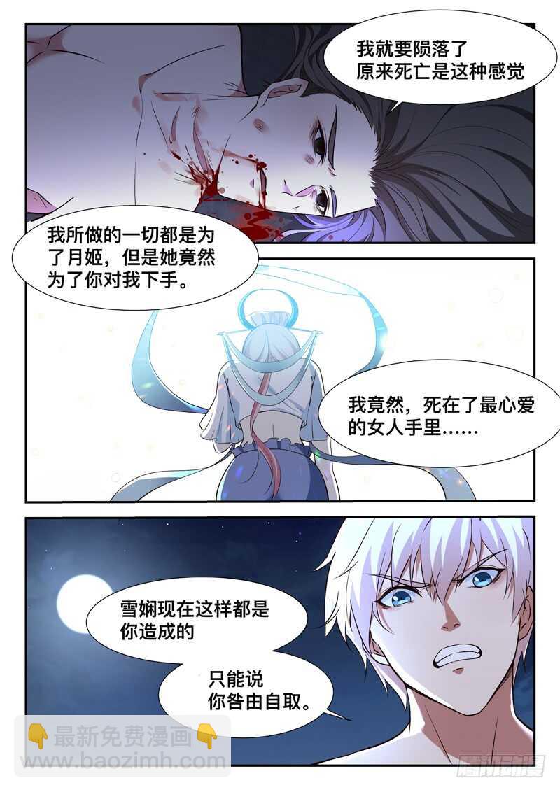 《都市封神》第七十一话 重逢 第7页