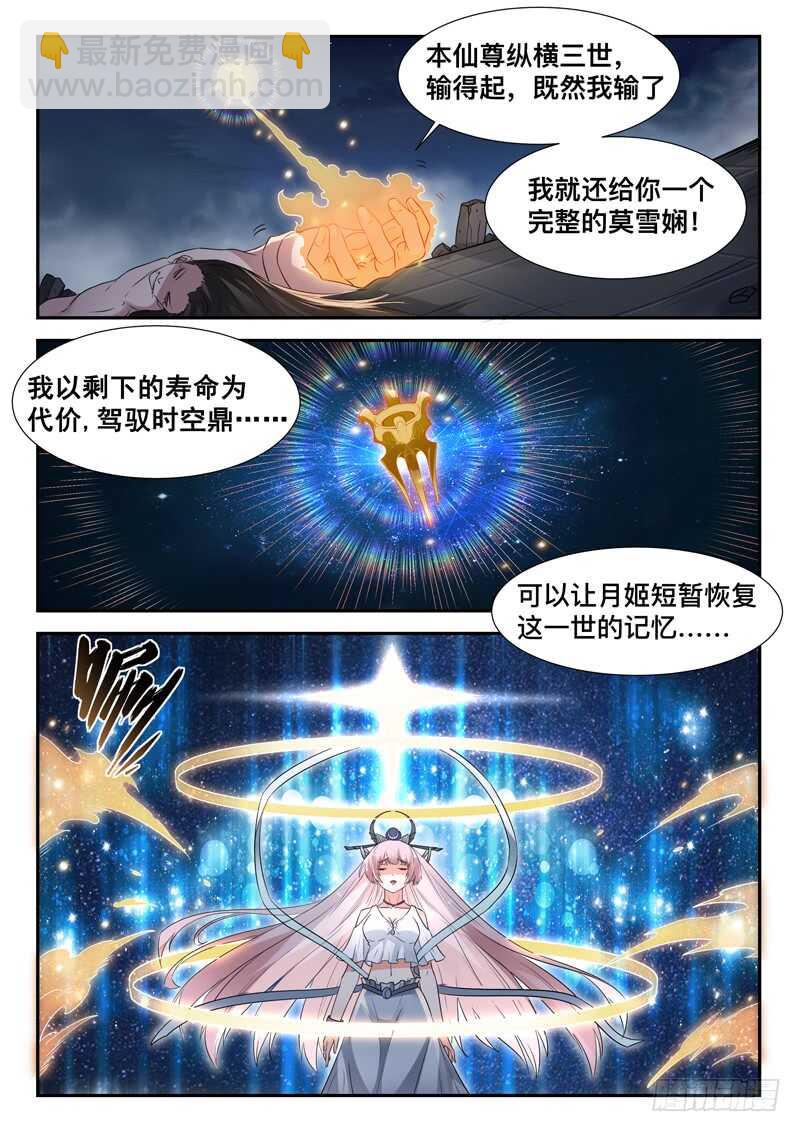 《都市封神》第七十一话 重逢 第8页