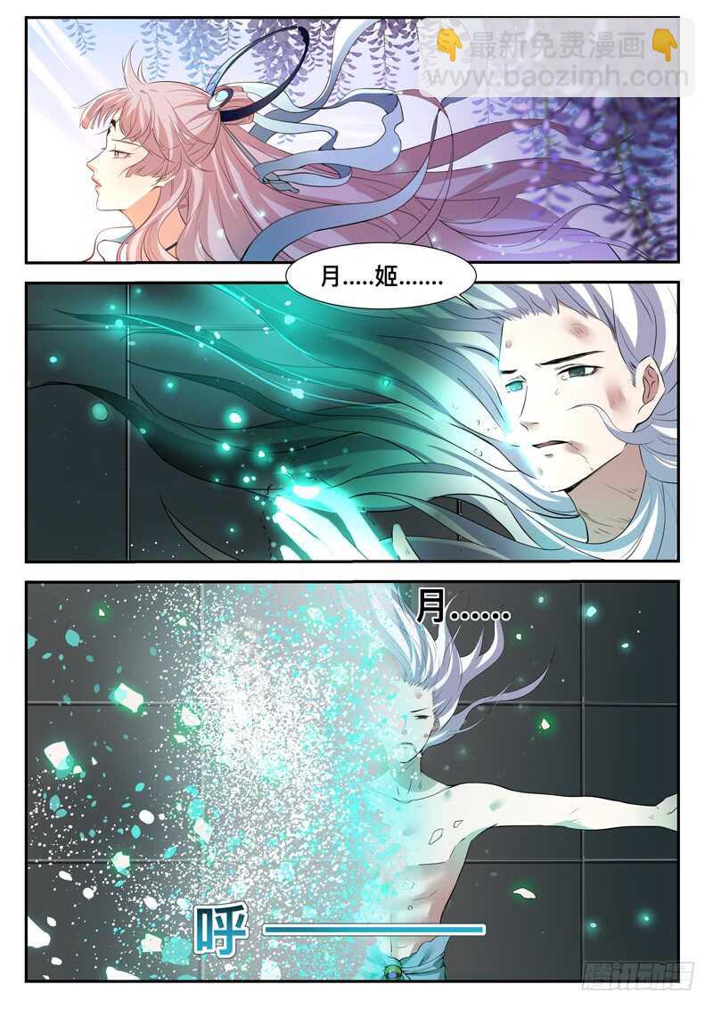《都市封神》第七十一话 重逢 第9页