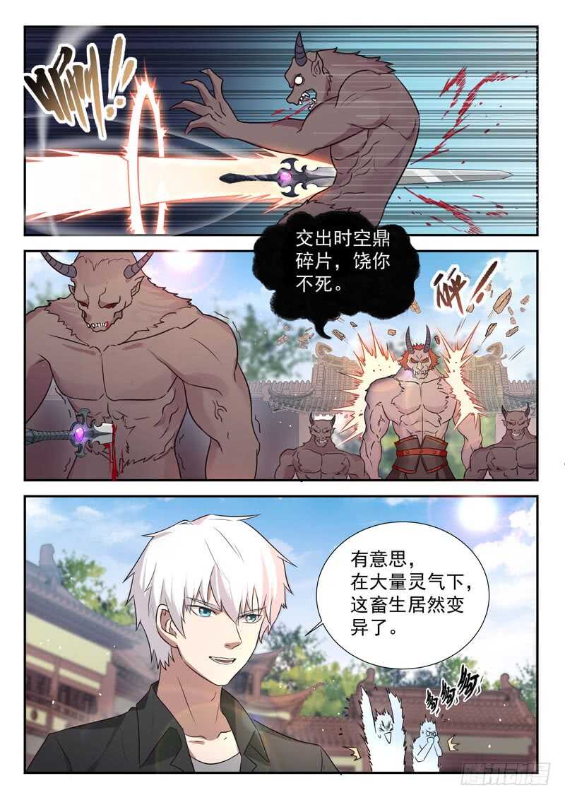 《都市封神》第七十五话 月姬现身 第2页