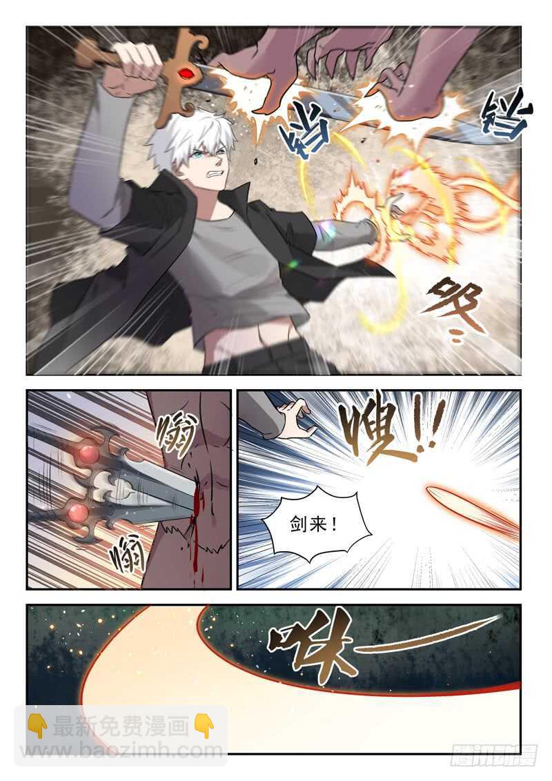《都市封神》第七十五话 月姬现身 第4页