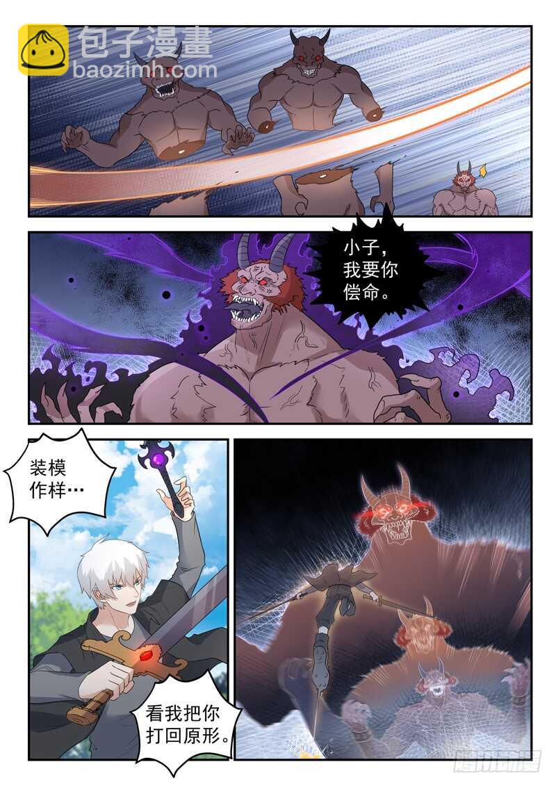 《都市封神》第七十五话 月姬现身 第5页