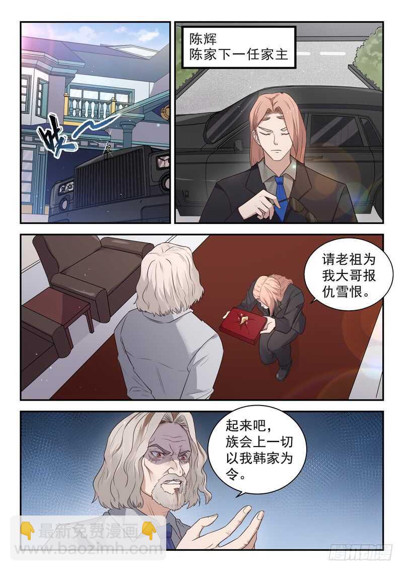 《都市封神》第七十五话 月姬现身 第6页