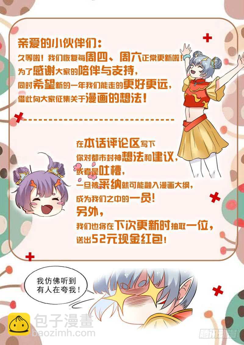 《都市封神》第七十五话 月姬现身 第7页
