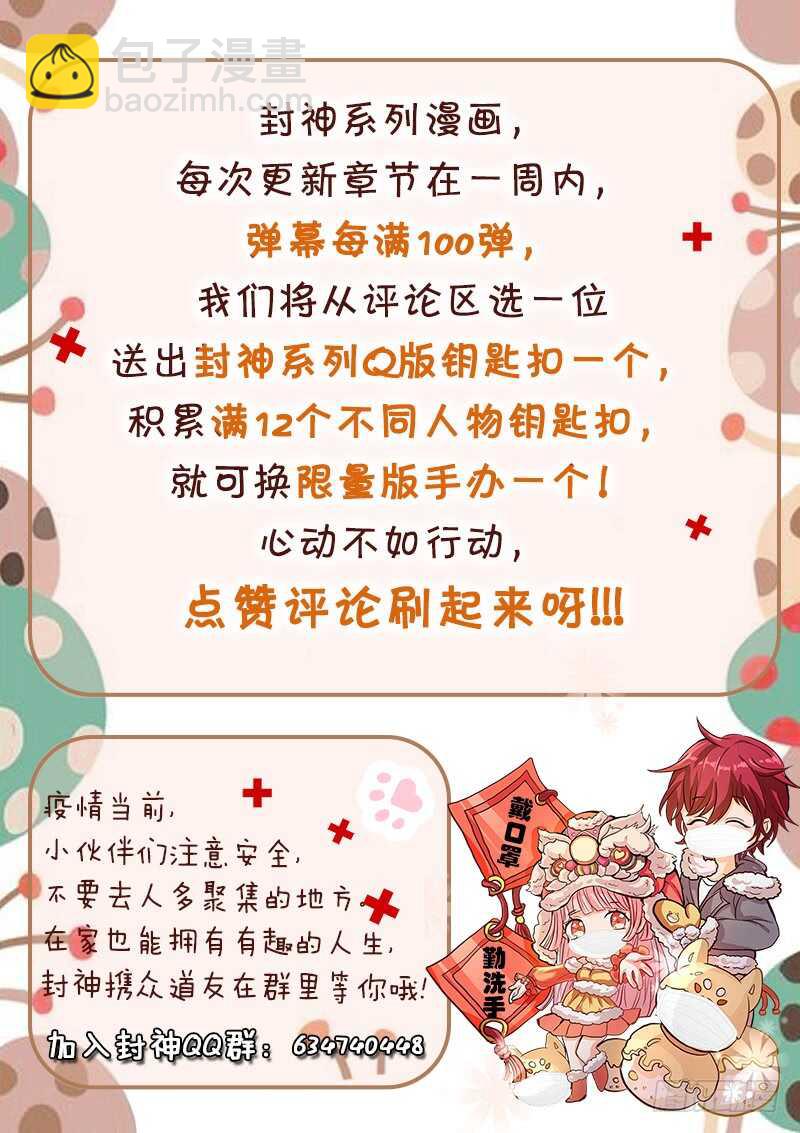 《都市封神》第七十五话 月姬现身 第8页
