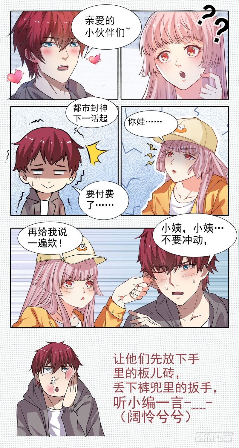 《都市封神》公告 第1页