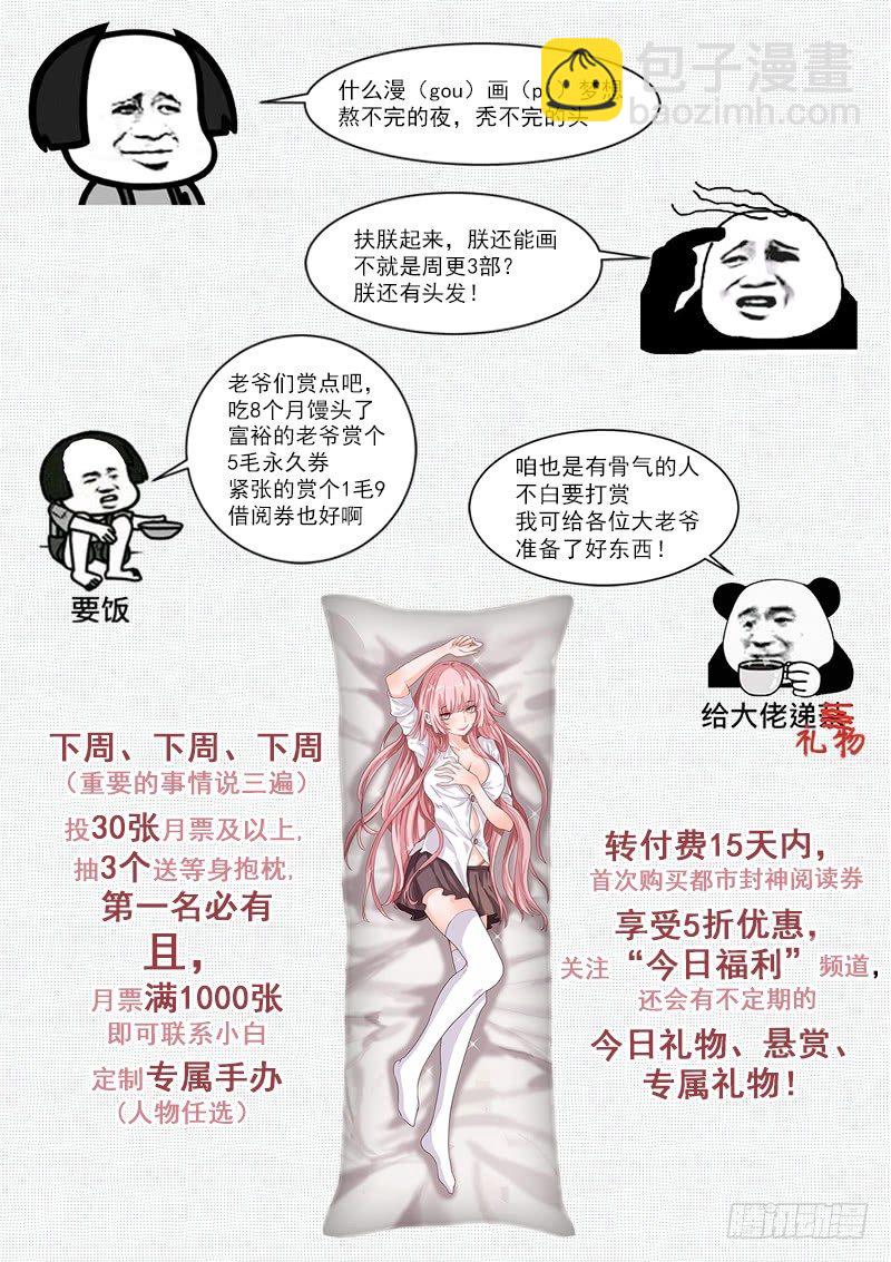 《都市封神》公告 第2页