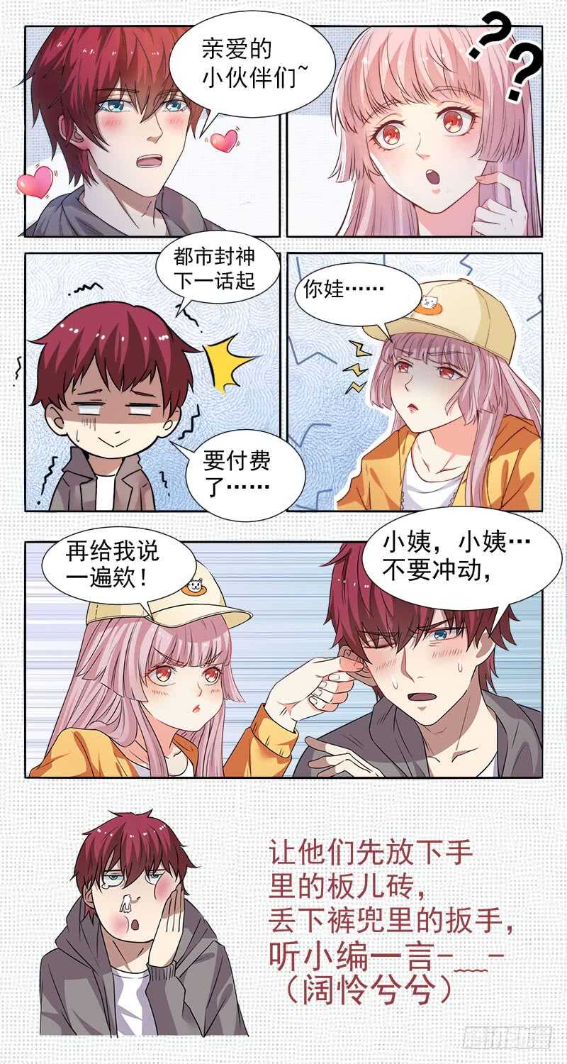 《都市封神》第七十四话 火雨 第1页