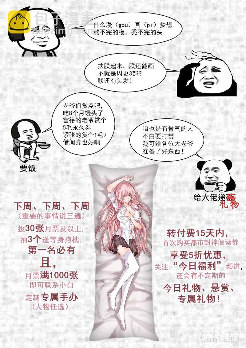 《都市封神》第七十四话 火雨 第2页